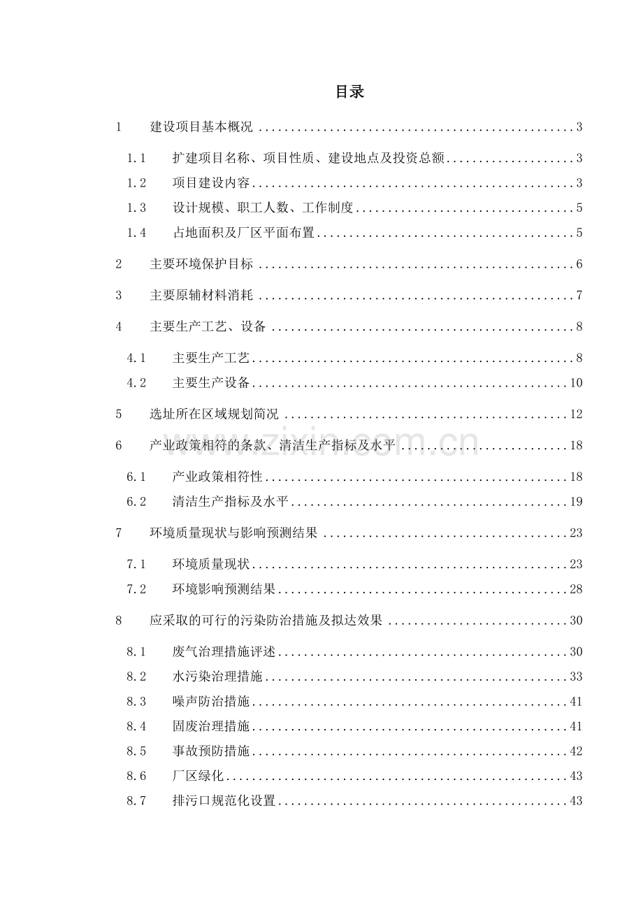 印刷线路板项目环境影响评估报告.doc_第2页