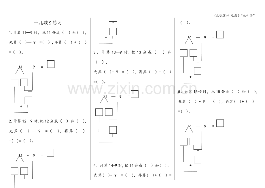 十几减9“破十法”.doc_第1页