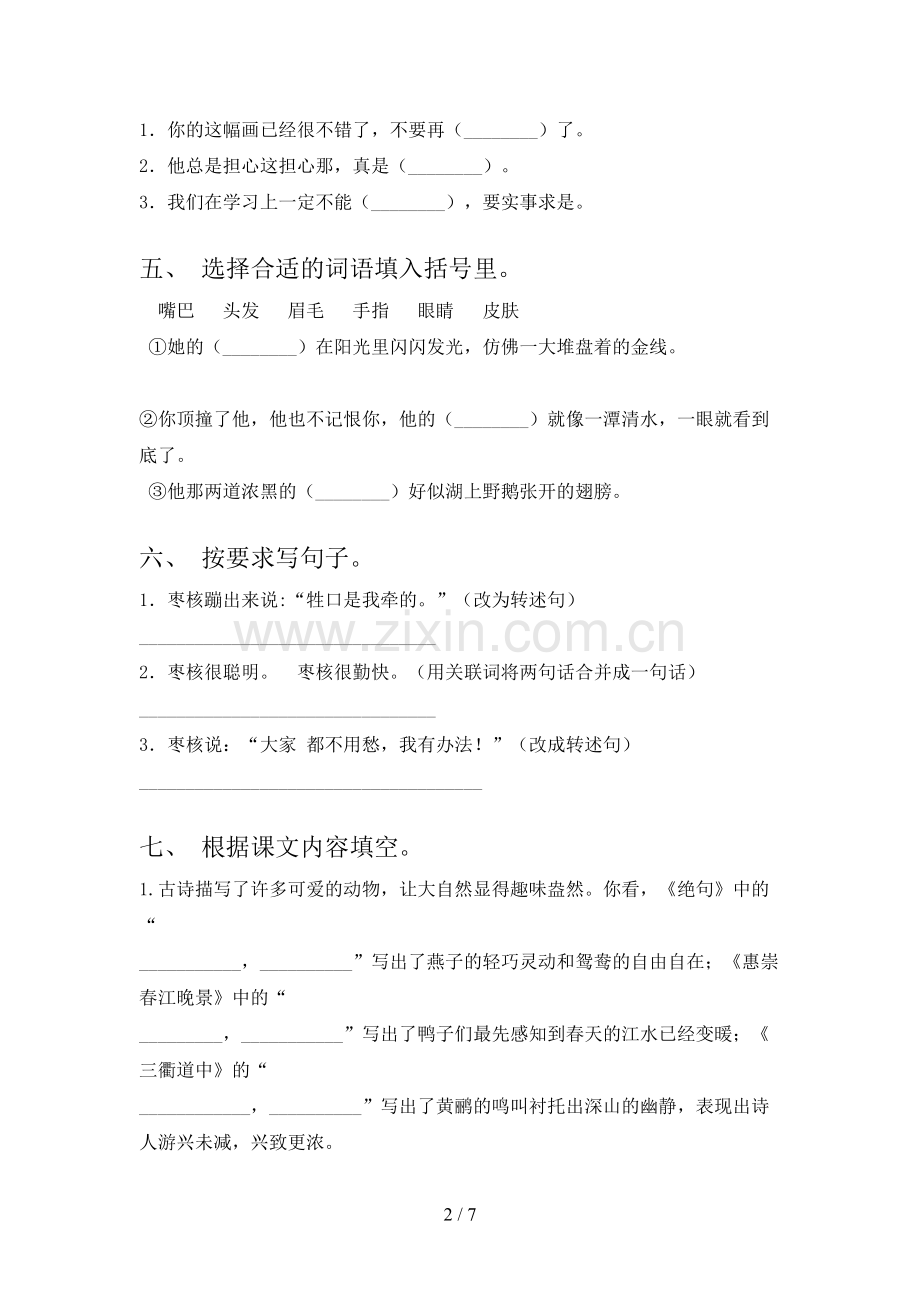 2023年人教版三年级语文上册期末测试卷.doc_第2页