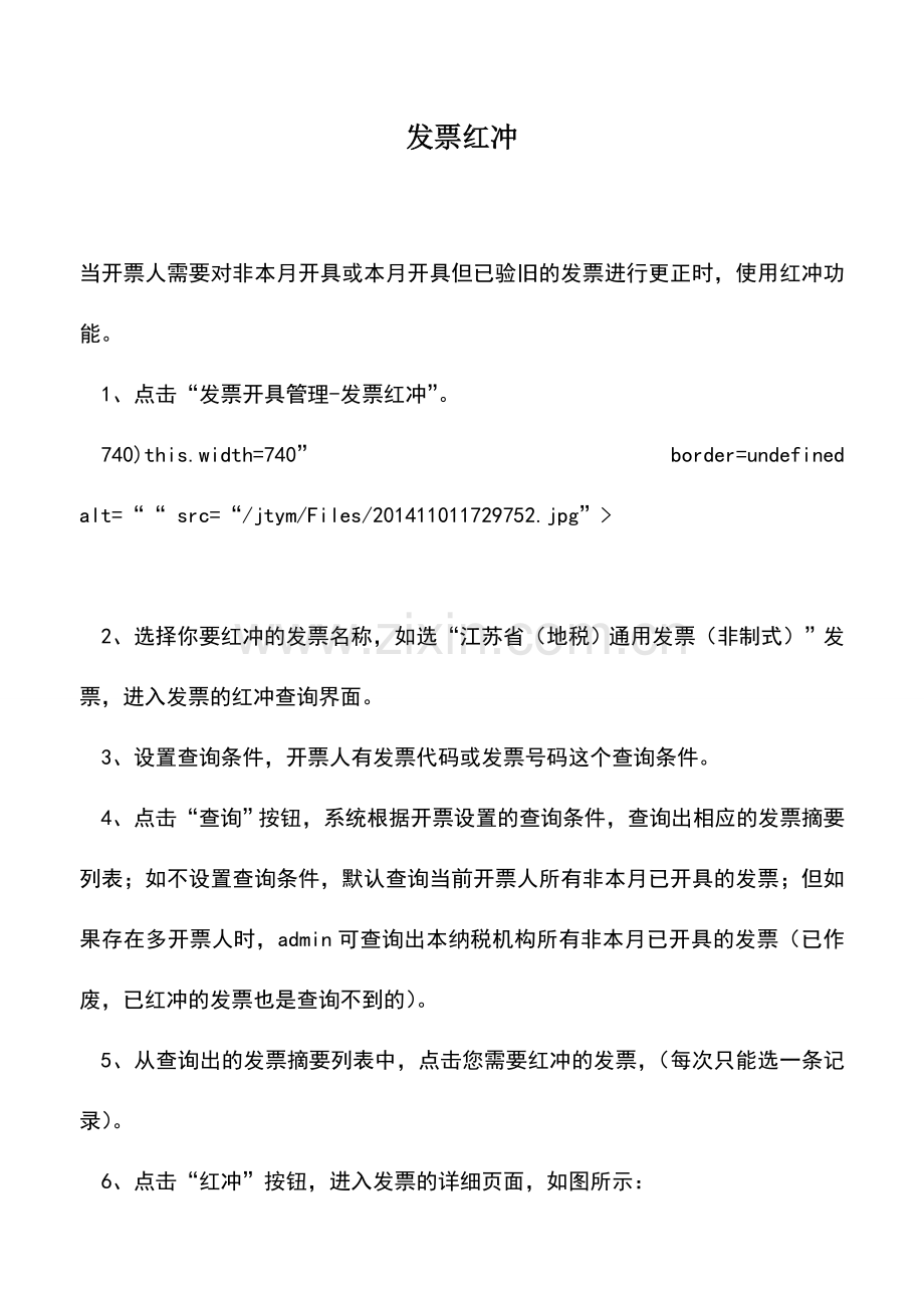 会计实务：发票红冲.doc_第1页