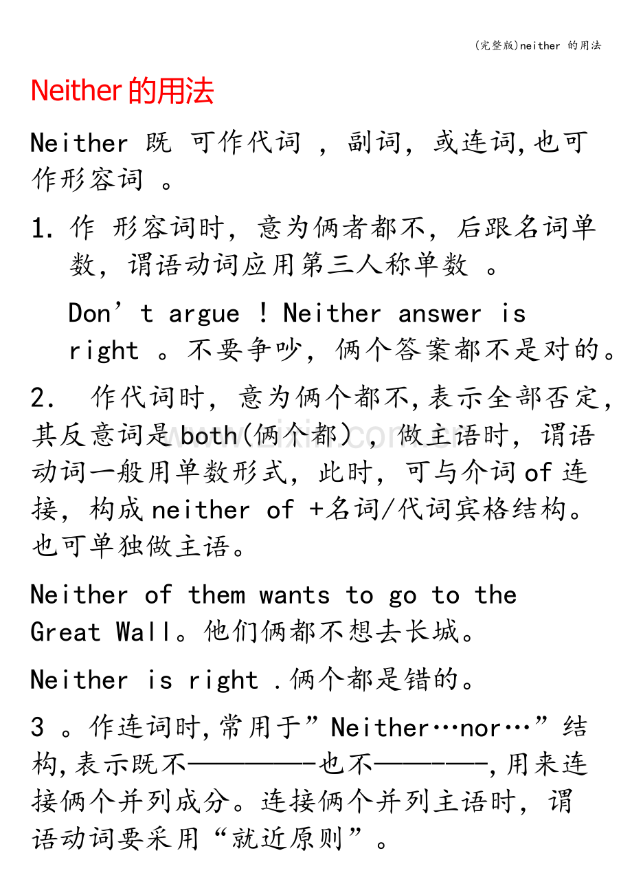 neither-的用法.doc_第1页