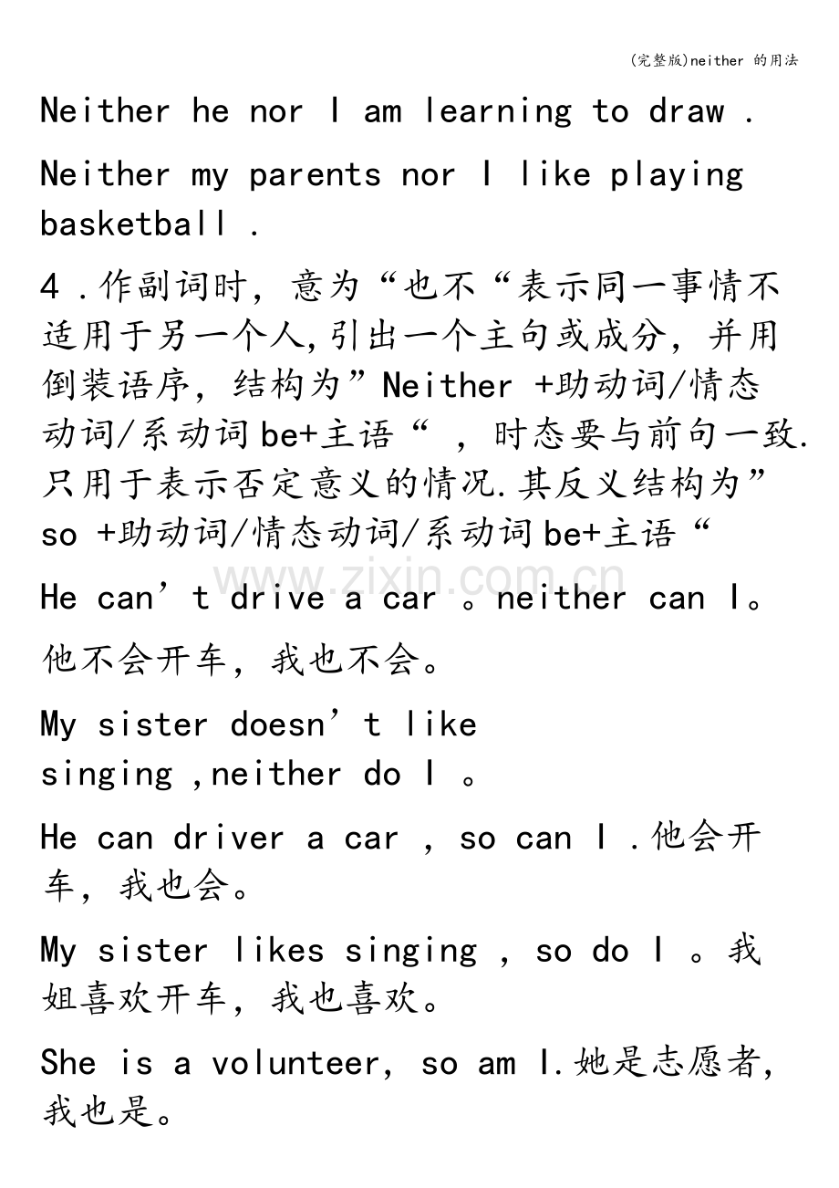 neither-的用法.doc_第2页