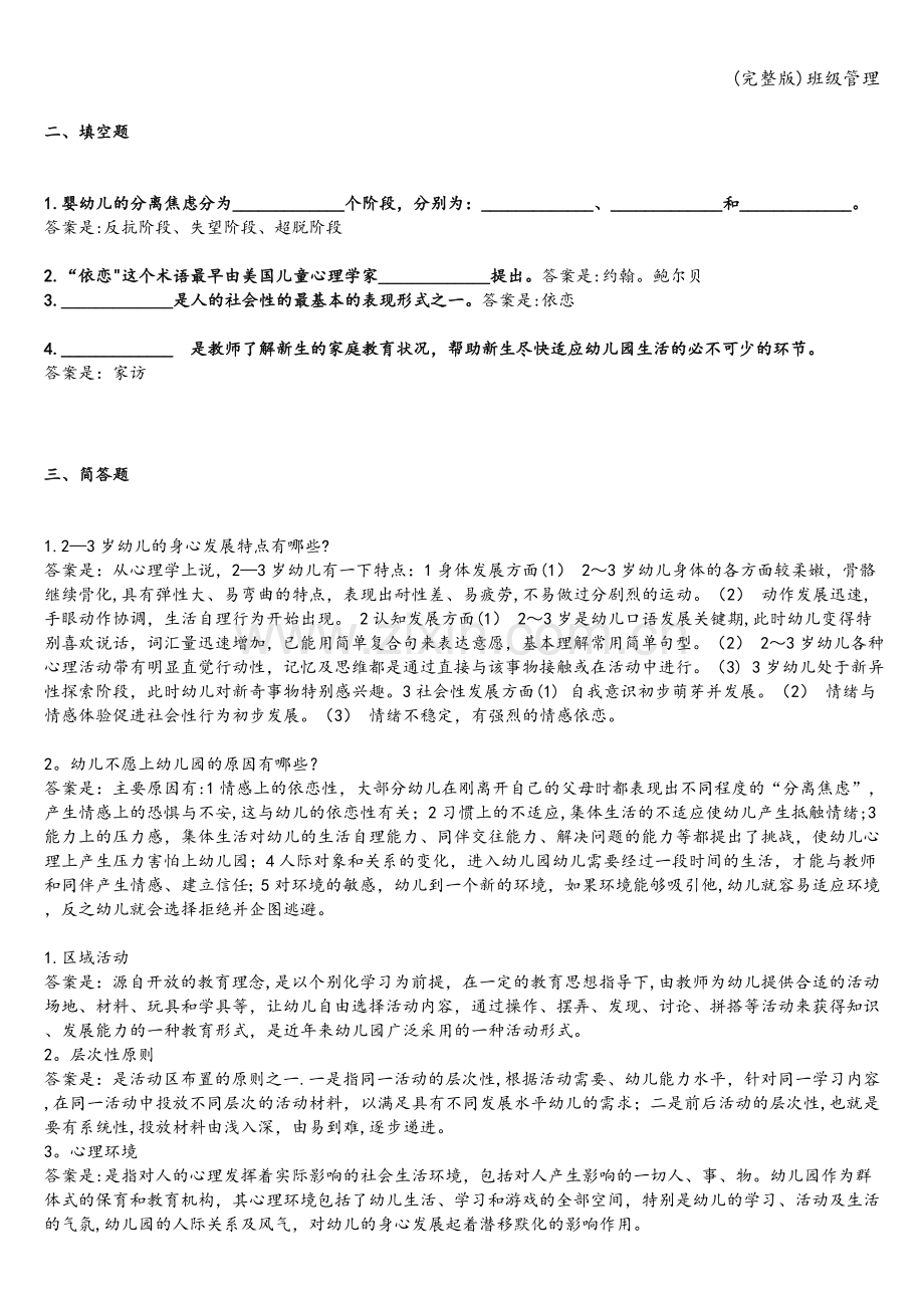 班级管理.doc_第2页
