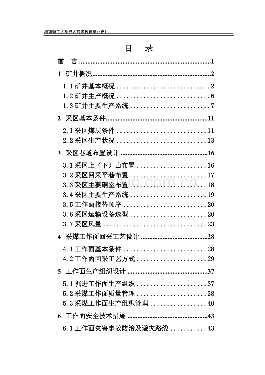 王行庄煤矿11采区设计.doc_第2页
