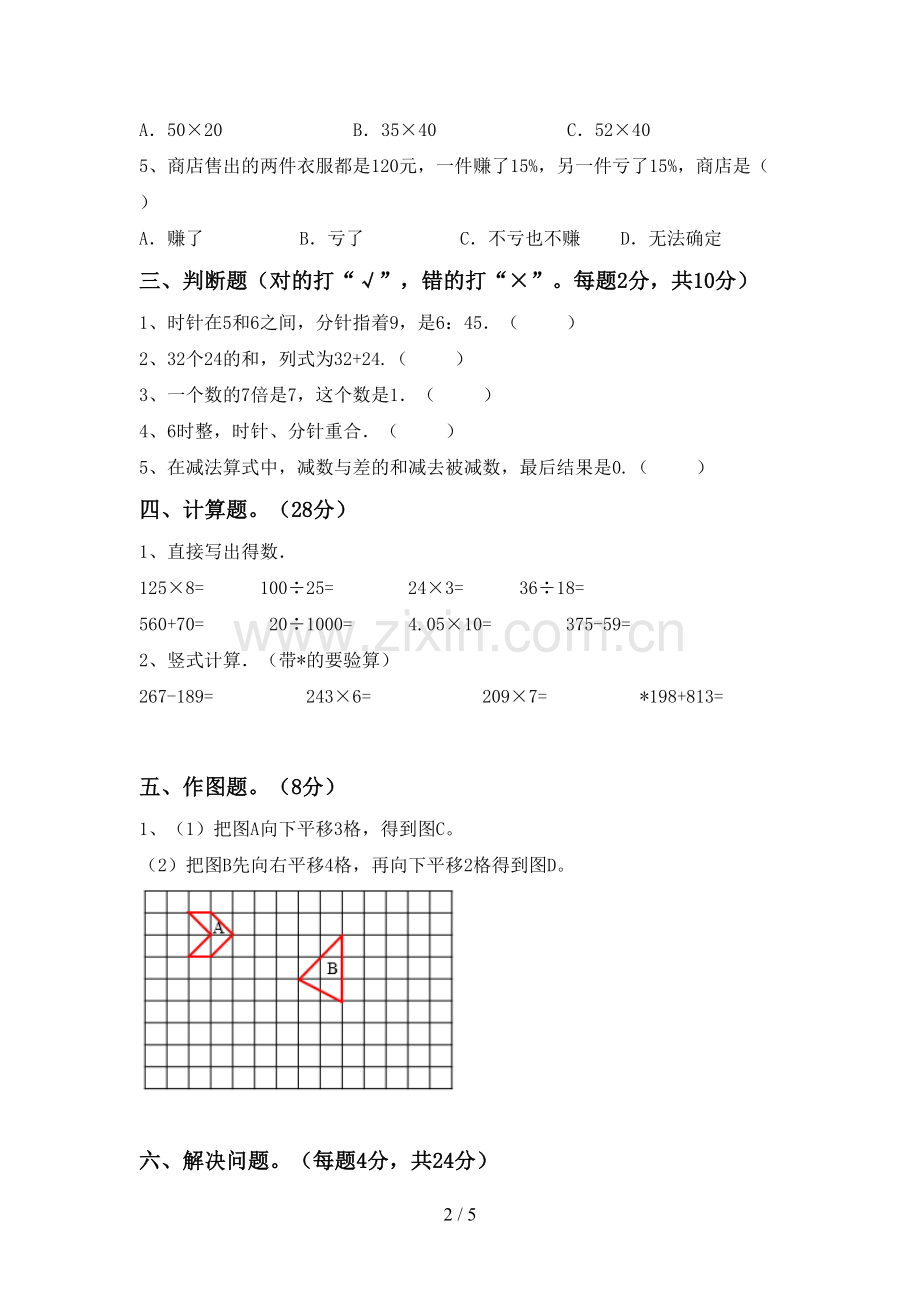2022-2023年人教版三年级数学下册期末考试卷(必考题).doc_第2页