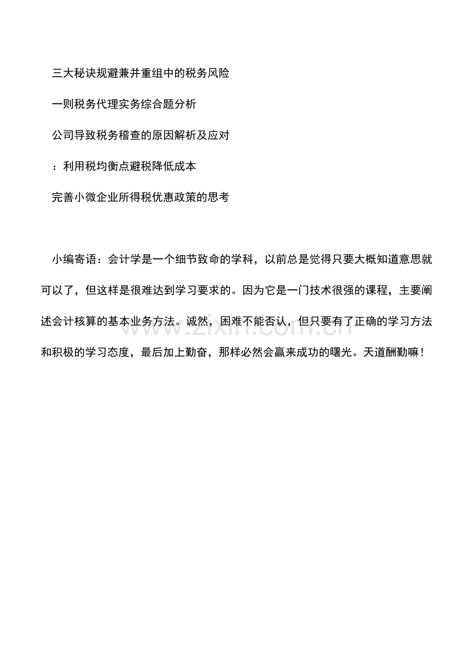 会计实务：如何判断车辆是否为免征车辆购置税车辆？.doc_第2页