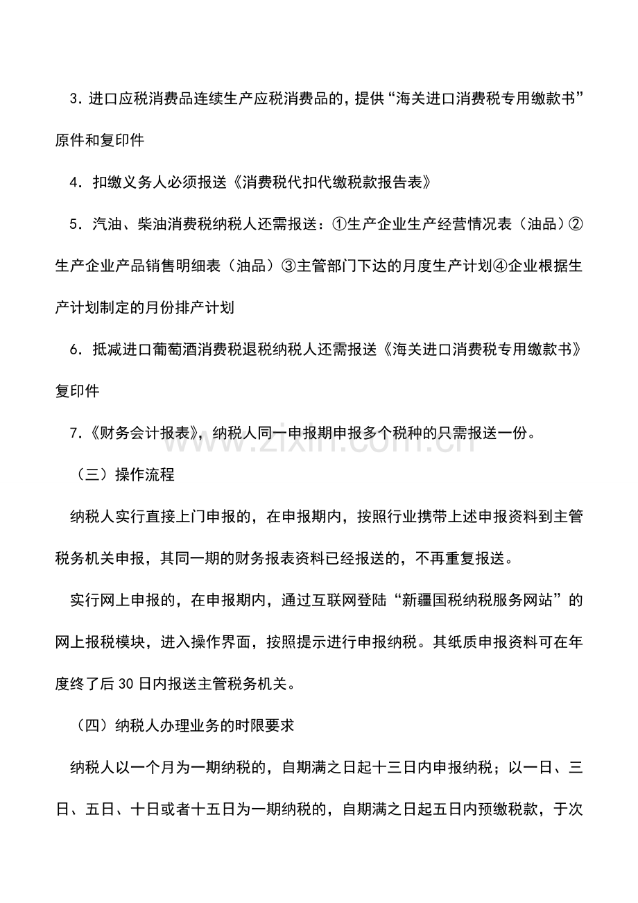 会计实务：消费税纳税申报-0.doc_第2页