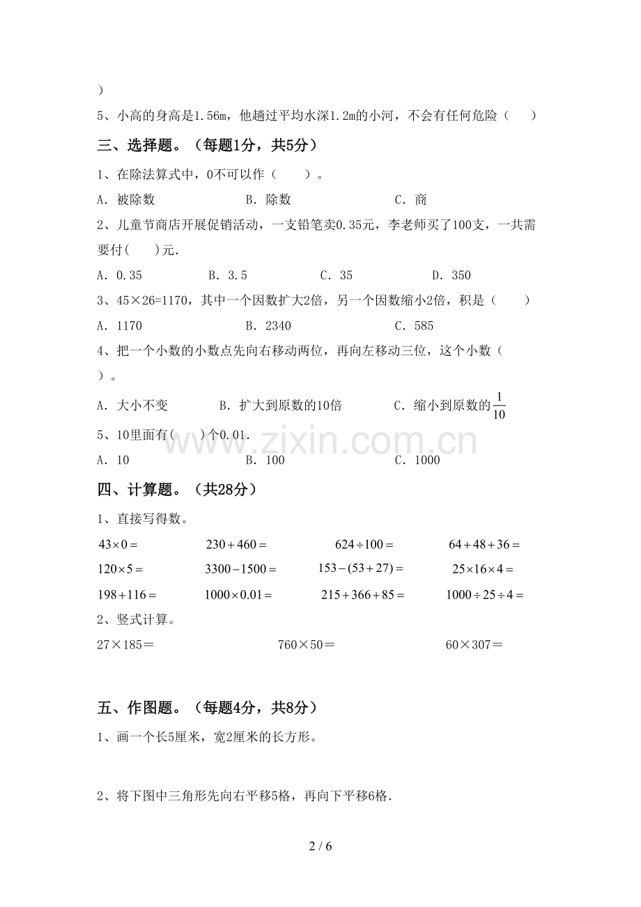 部编人教版四年级数学下册期中测试卷(真题).doc_第2页