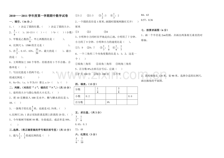 冀教版六年级上册期中数学卷.doc_第1页