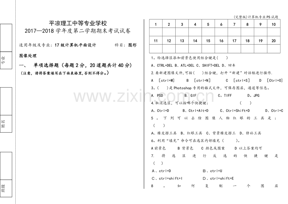 计算机专业PS试题.doc_第1页