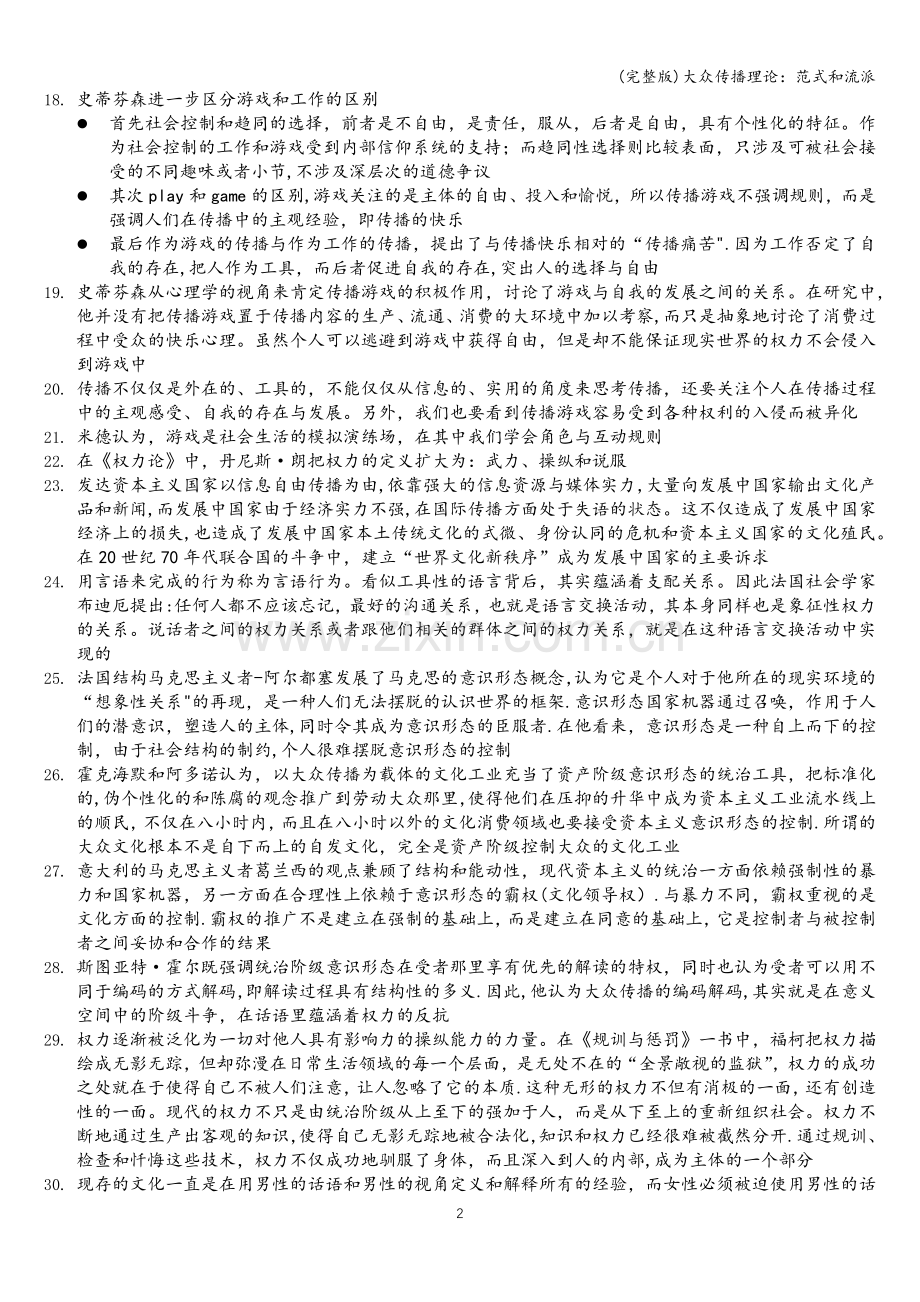 大众传播理论：范式和流派.doc_第2页
