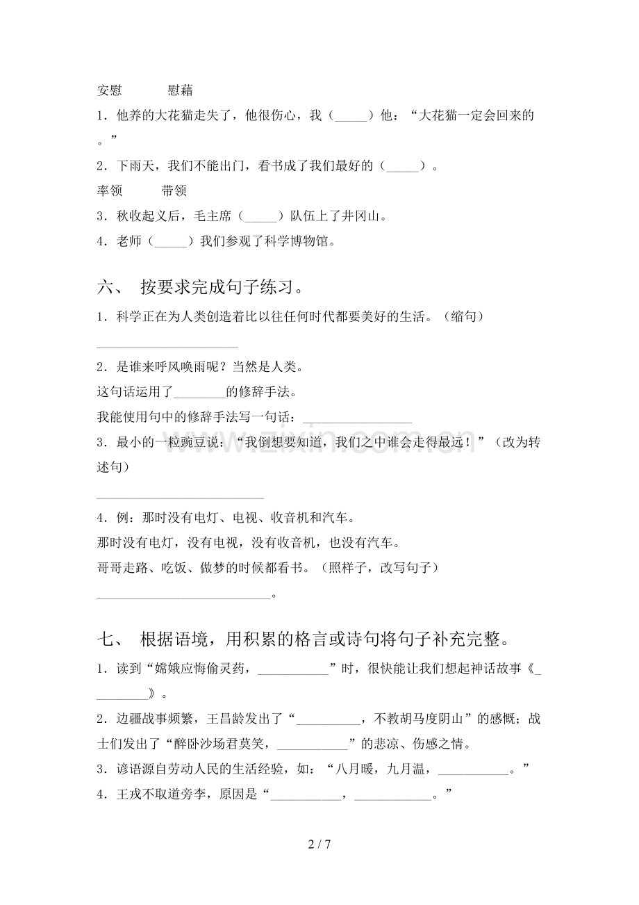 四年级语文上册期末试卷及答案【新版】.doc_第2页