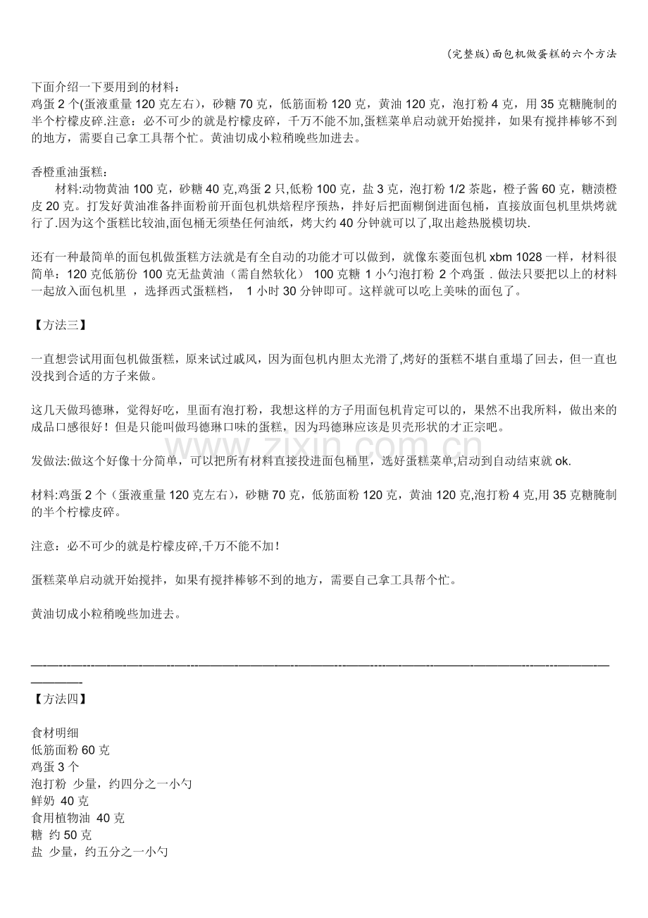 面包机做蛋糕的六个方法.doc_第2页