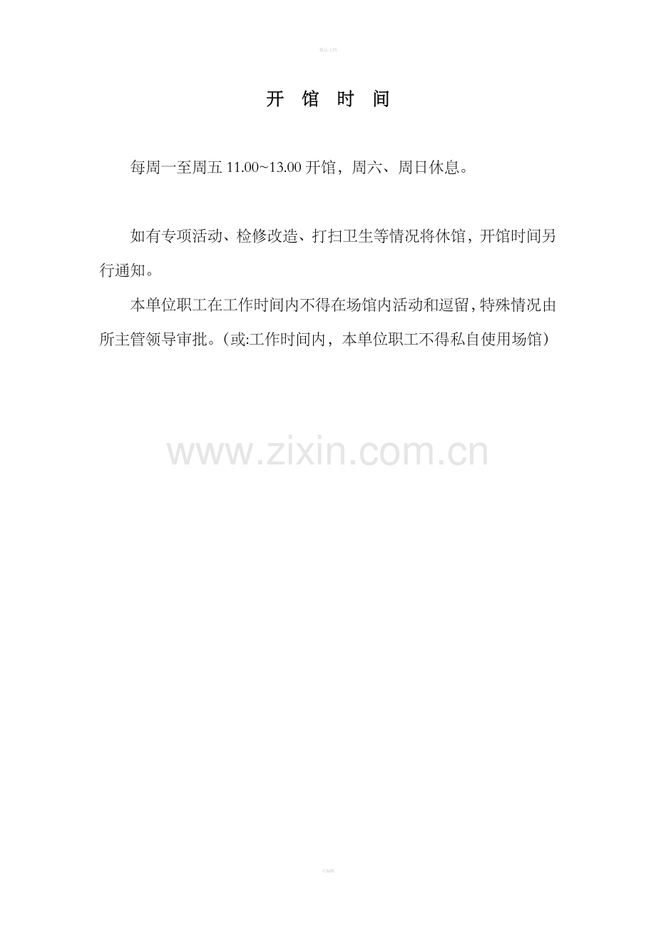 警体训练中心场馆管理制度.doc_第2页