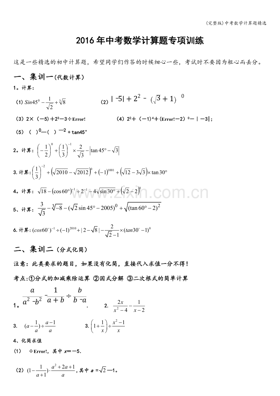 中考数学计算题.doc_第1页