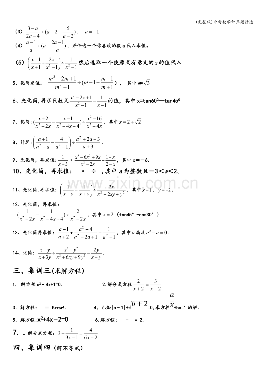 中考数学计算题.doc_第2页