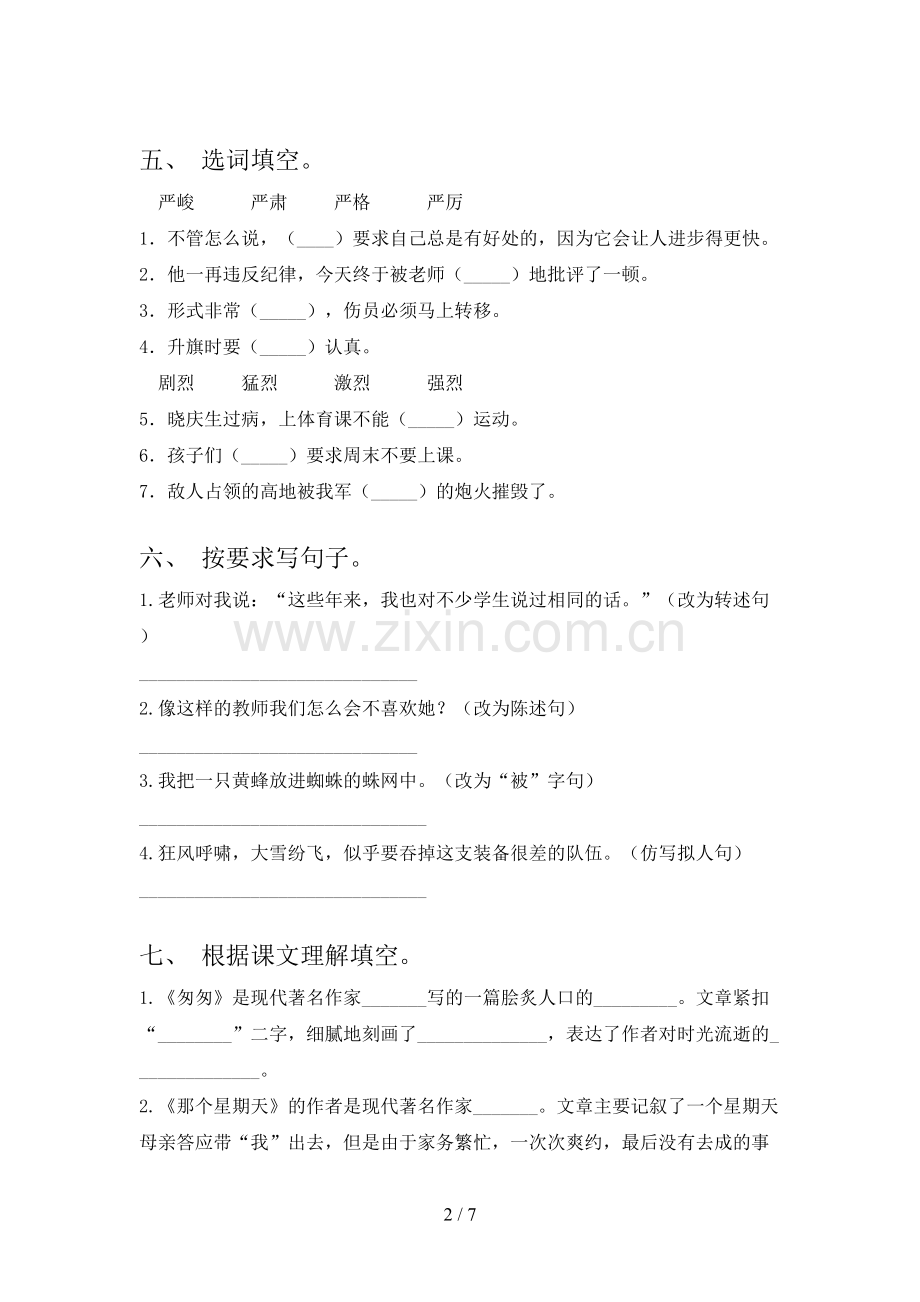 2023年人教版六年级语文上册期末测试卷(带答案).doc_第2页