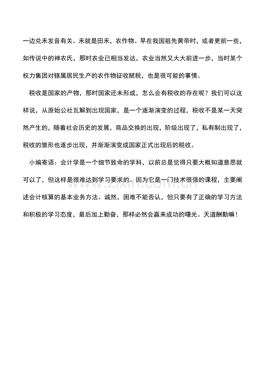会计实务：我国税收始于何时？.doc_第2页