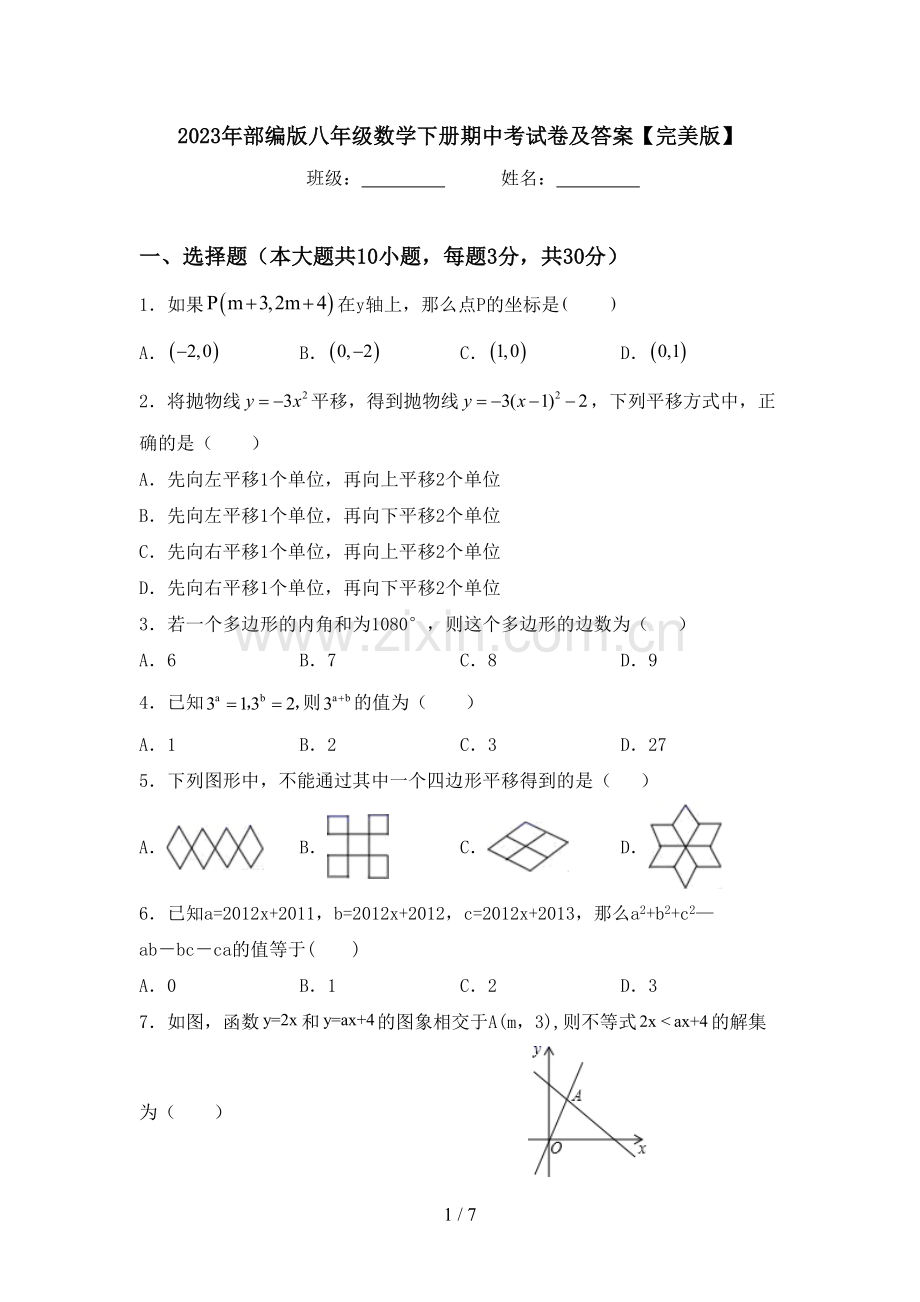 2023年部编版八年级数学下册期中考试卷及答案.doc_第1页