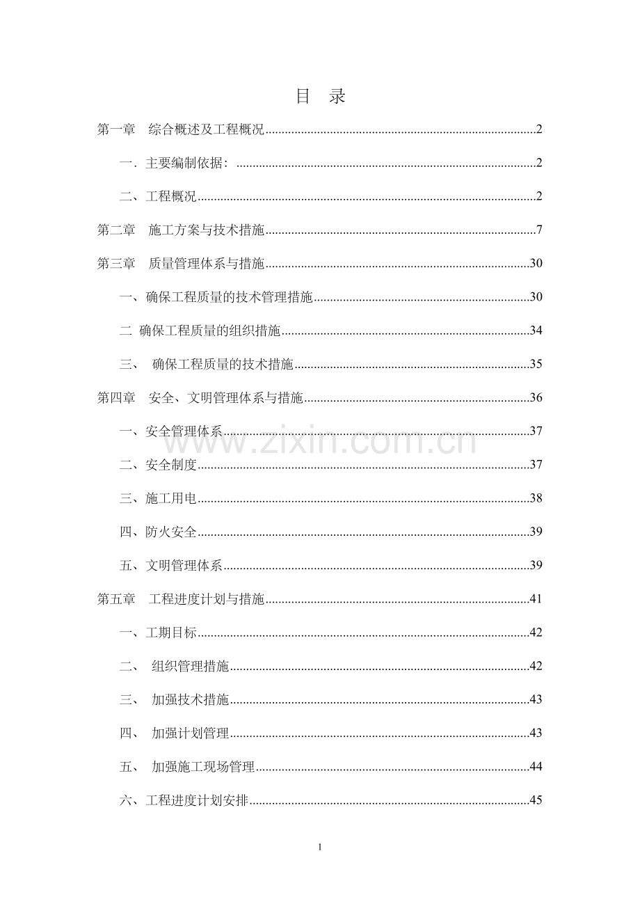 工程大连营区整体建设工程招标文件.doc_第1页