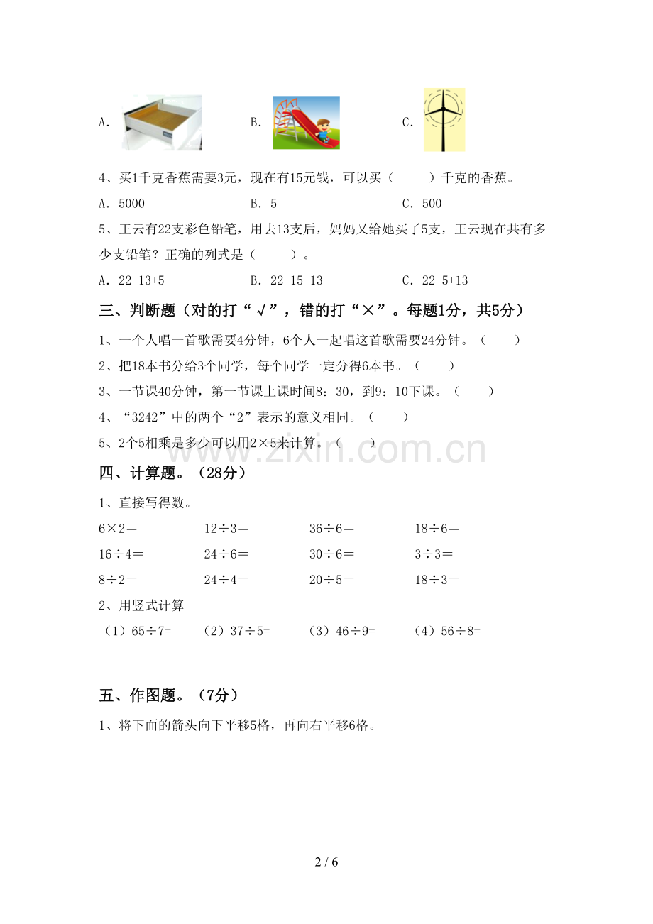 2022-2023年部编版二年级数学下册期中考试题【含答案】.doc_第2页