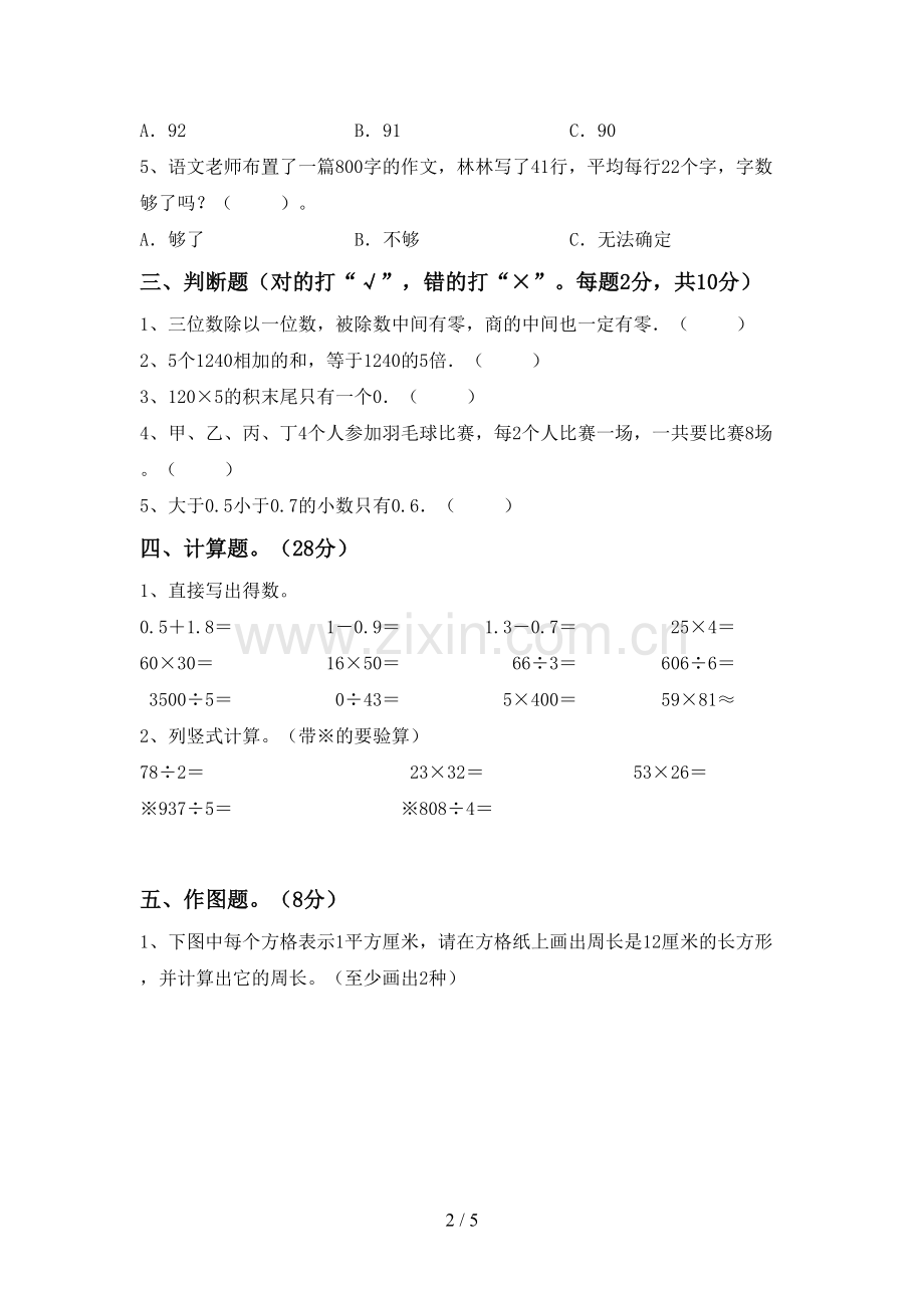 部编人教版三年级数学下册期末考试题(精编).doc_第2页