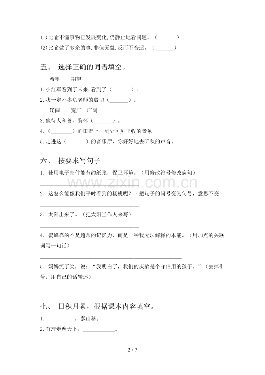 人教版三年级语文下册期末测试卷(加答案).doc_第2页