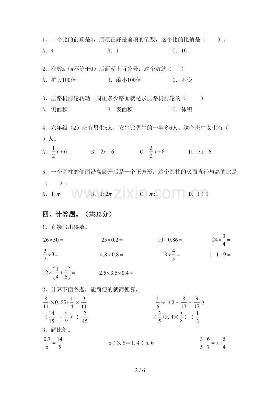 六年级数学下册期末试卷.doc_第2页