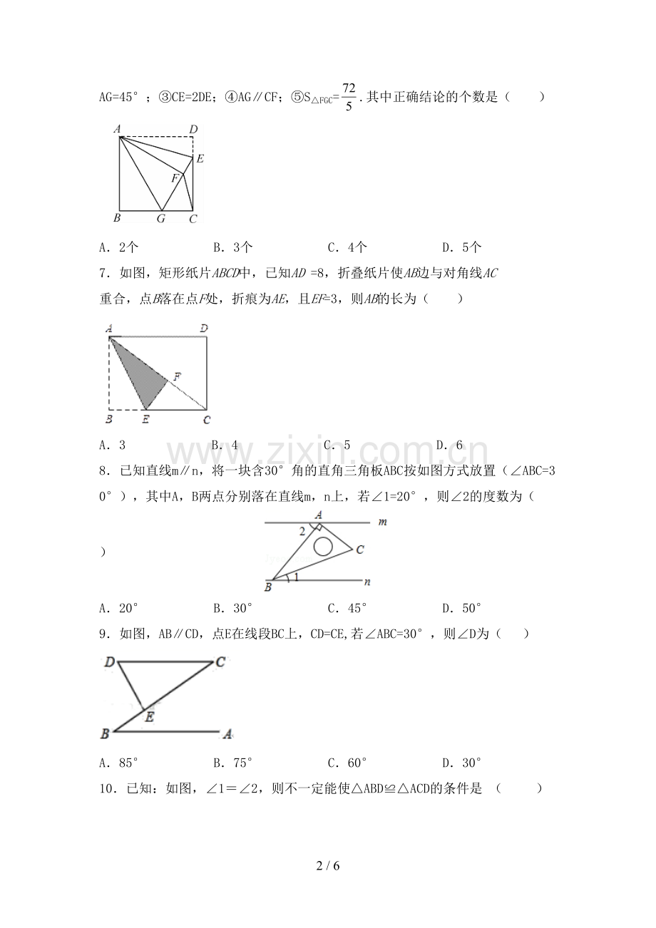 2023年部编版八年级数学下册期中测试卷及答案.doc_第2页