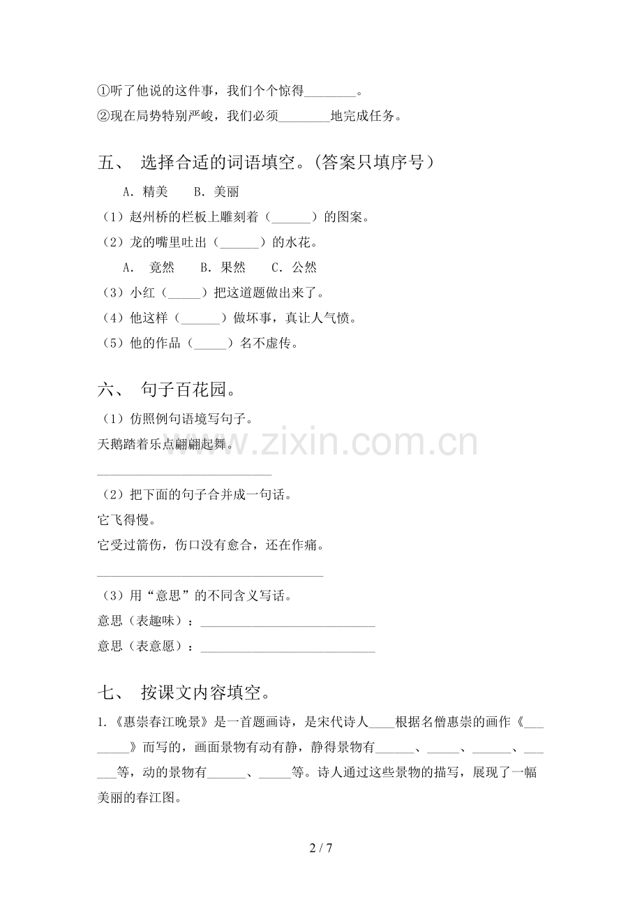 三年级语文上册期末考试().doc_第2页