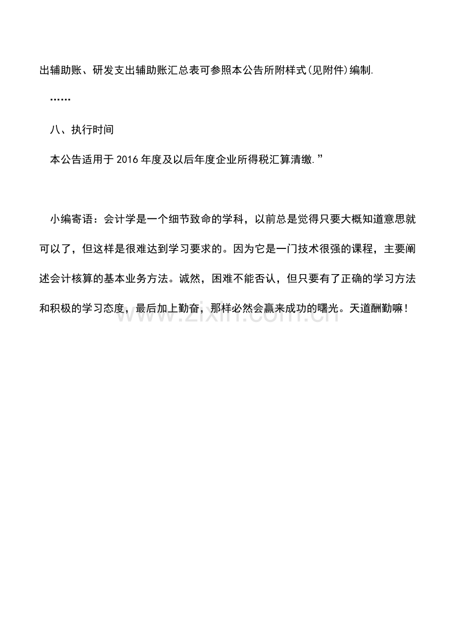 会计实务：企业在归集研发费用时-对会计核算与处理有哪些要求-.doc_第2页