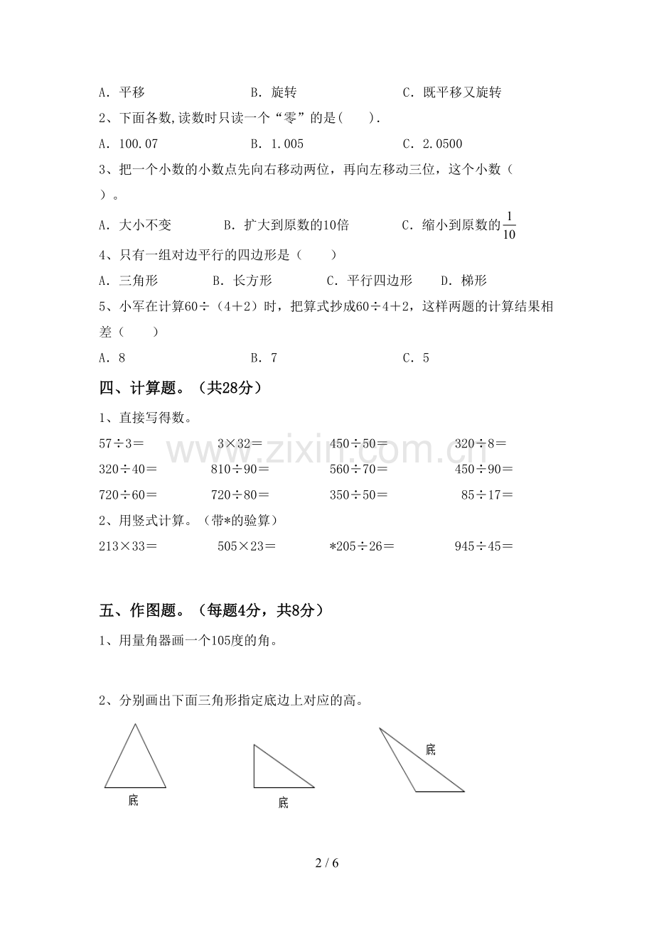 部编人教版四年级数学下册期末考试卷及答案1套.doc_第2页
