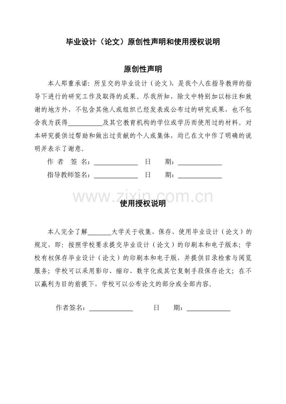 火灾报警系统的设计.doc_第2页