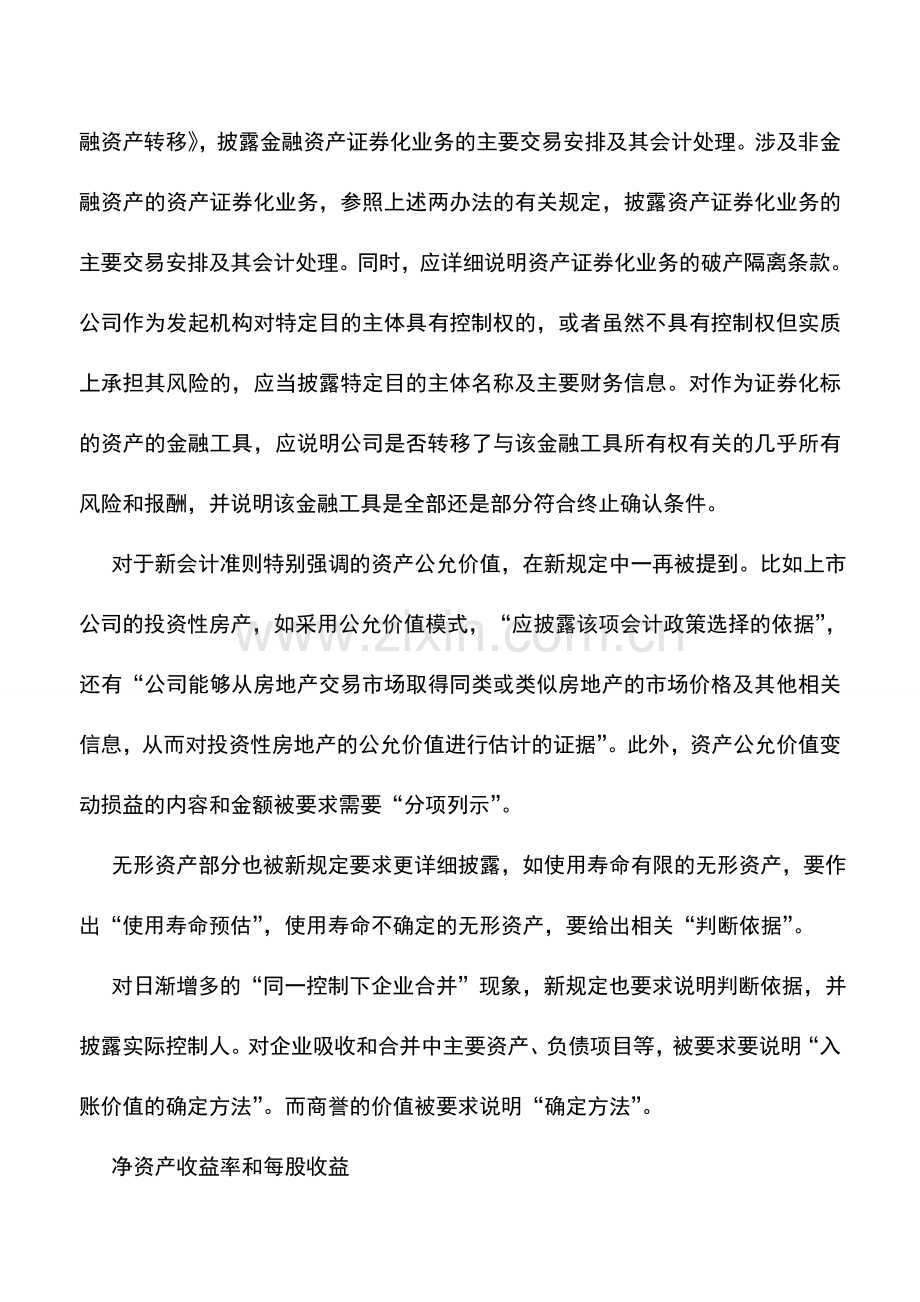 会计实务：财务报表信息披露将更加清晰.doc_第2页