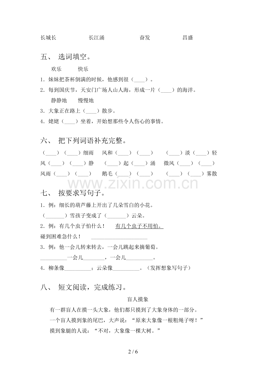 部编人教版二年级《语文上册》期末试卷.doc_第2页
