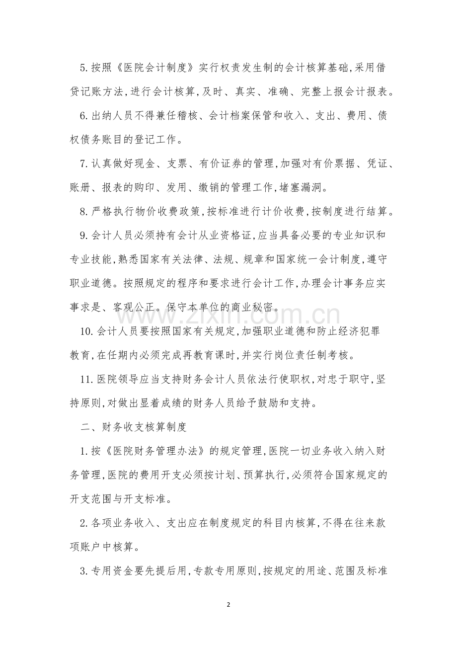 人民医院财务管理制度4篇.docx_第2页