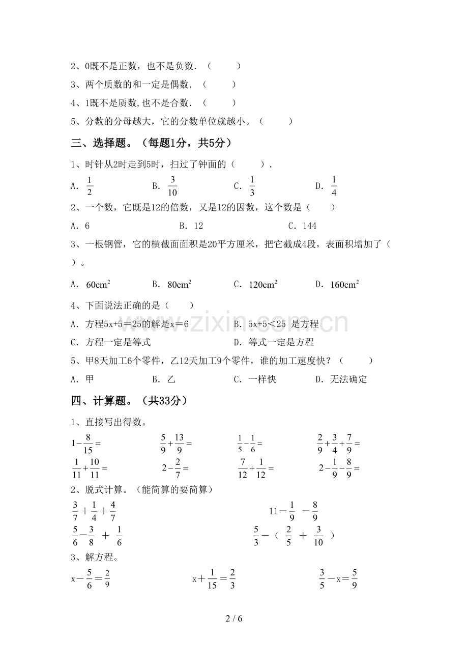 五年级数学下册期中测试卷【附答案】.doc_第2页