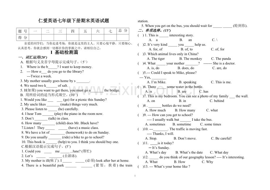 仁爱英语七年级下册期末英语试题.doc_第1页