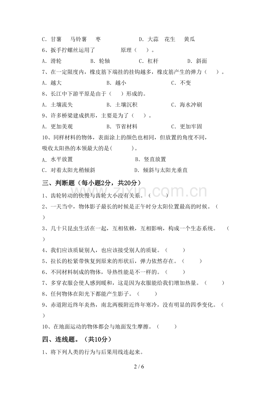 2023年人教版五年级科学下册期中考试卷及答案一.doc_第2页