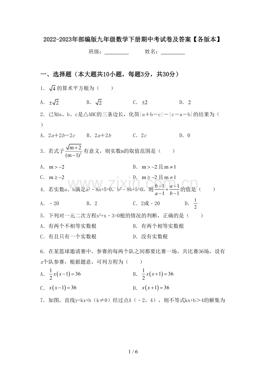 2022-2023年部编版九年级数学下册期中考试卷及答案【各版本】.doc_第1页
