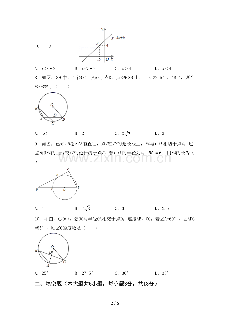 2022-2023年部编版九年级数学下册期中考试卷及答案【各版本】.doc_第2页