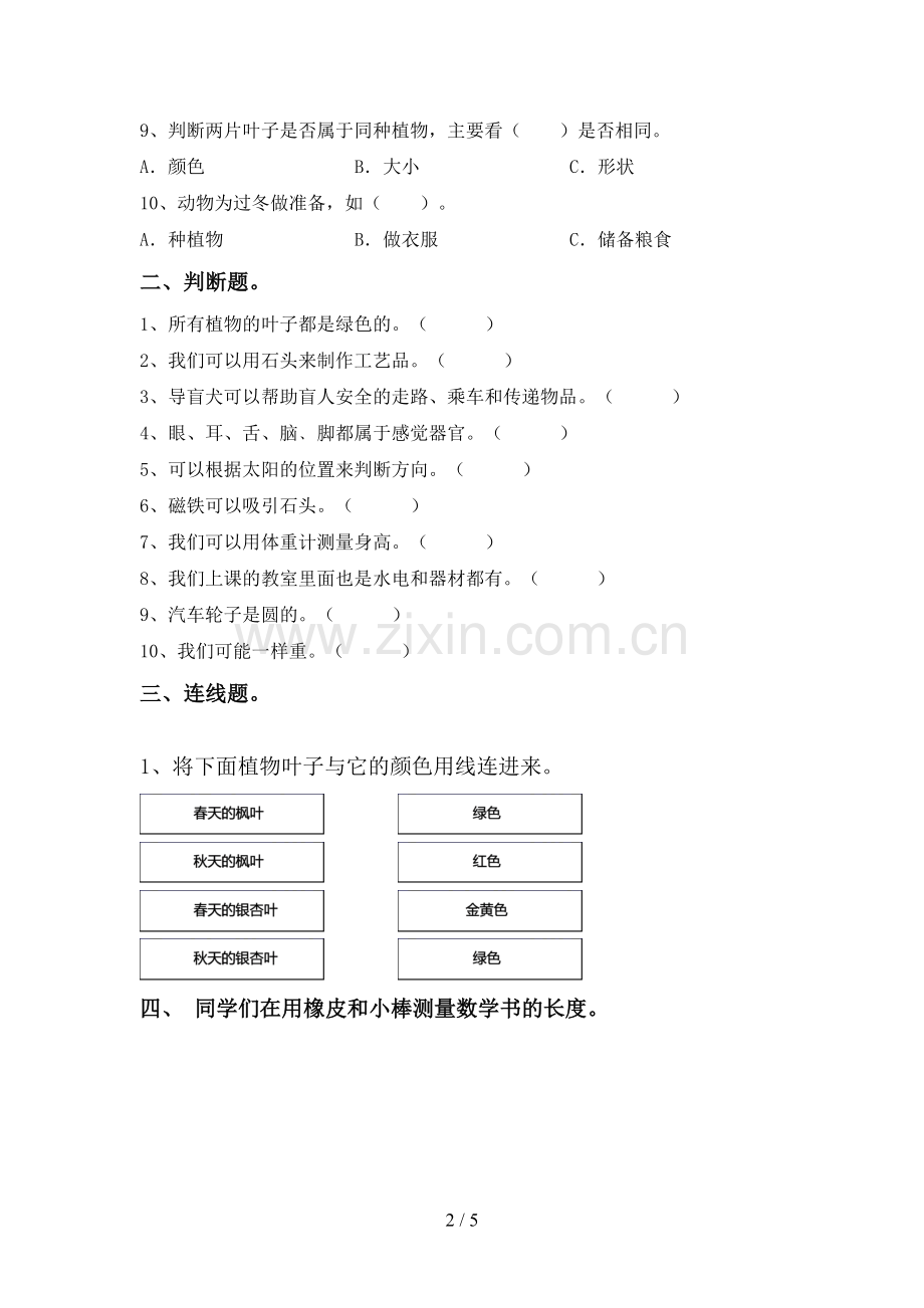 2023年教科版一年级科学下册期中考试题及答案.doc_第2页