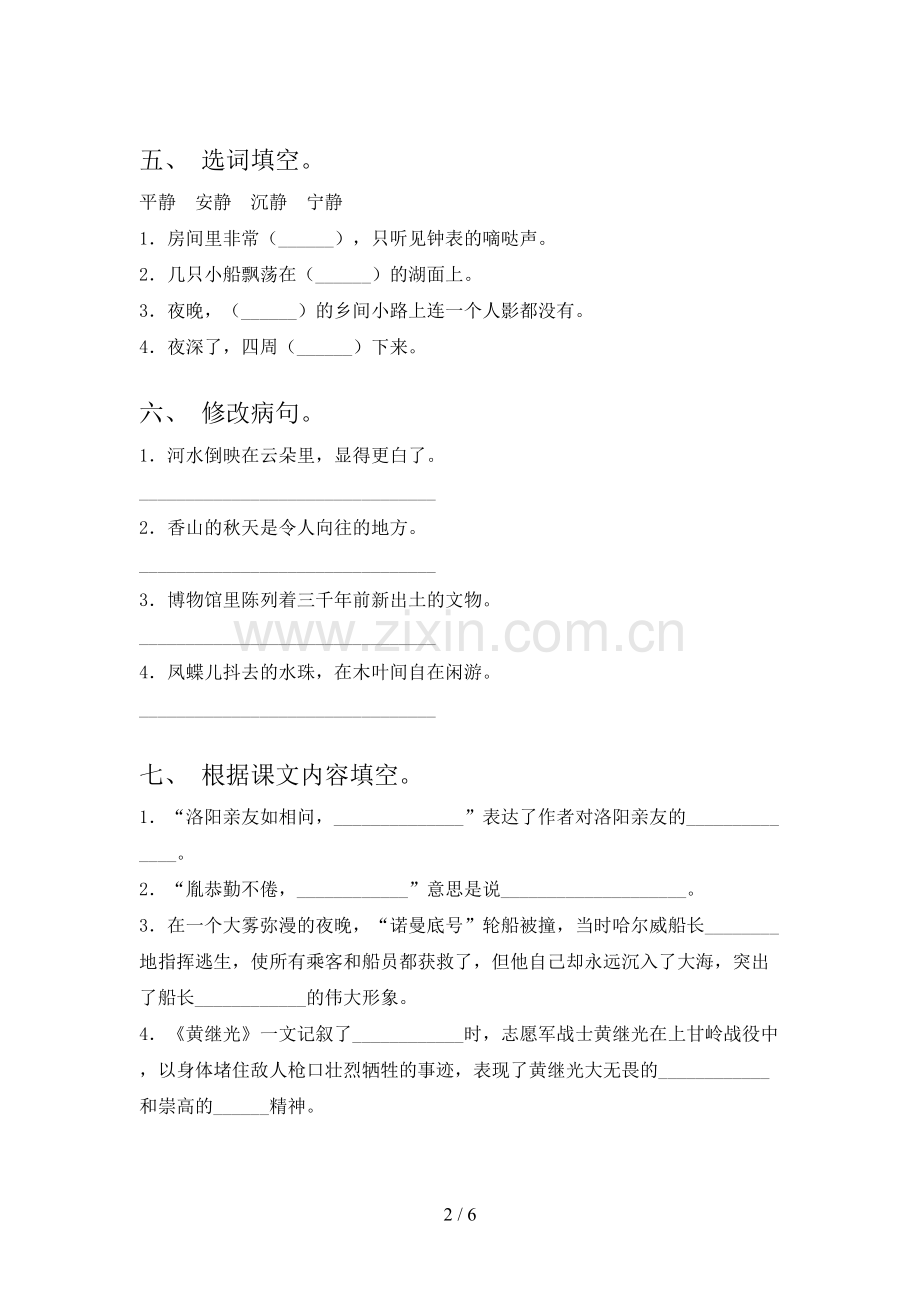 人教部编版四年级语文下册期末试卷加答案.doc_第2页