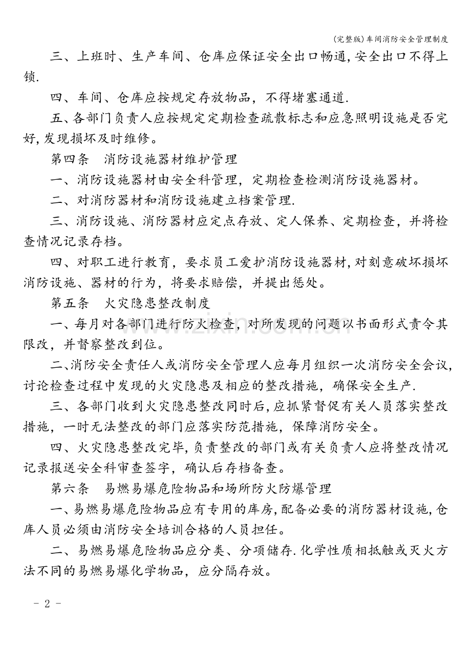 车间消防安全管理制度.doc_第2页