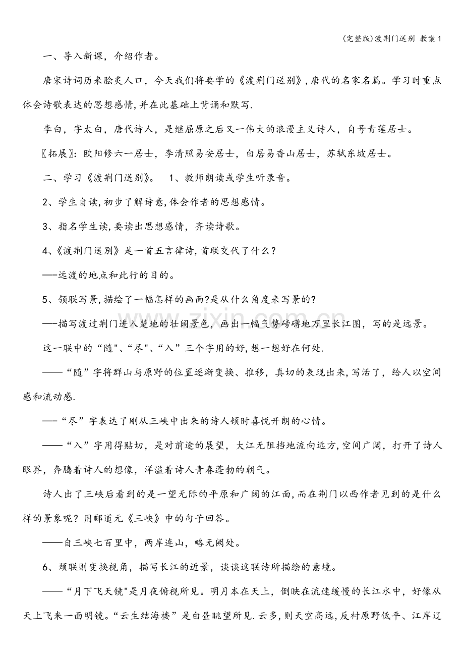 渡荆门送别-教案1.doc_第2页