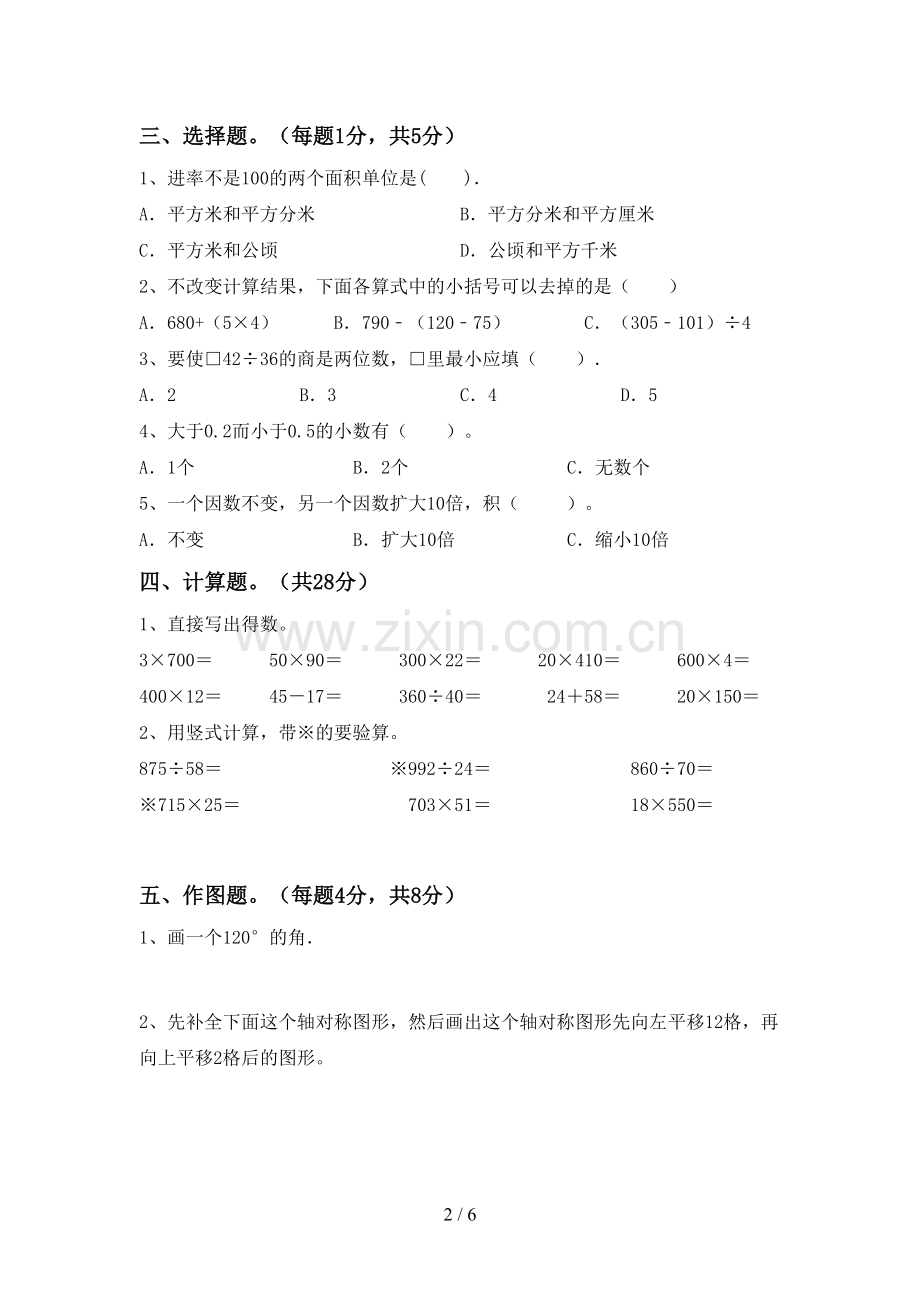 新人教版四年级数学下册期末考试题及答案【汇总】.doc_第2页