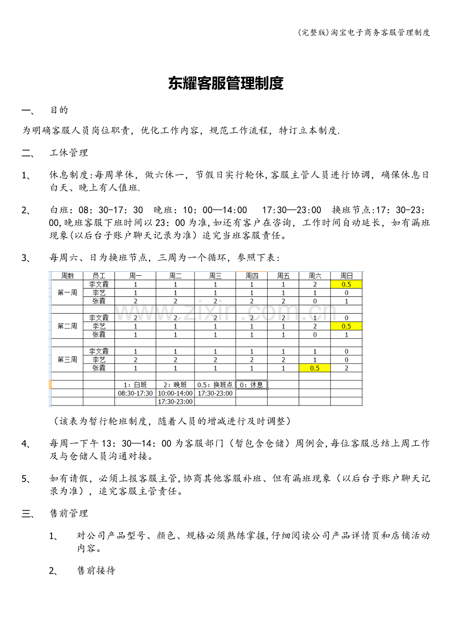 淘宝电子商务客服管理制度.doc_第1页