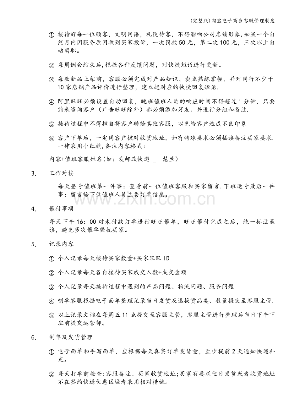 淘宝电子商务客服管理制度.doc_第2页