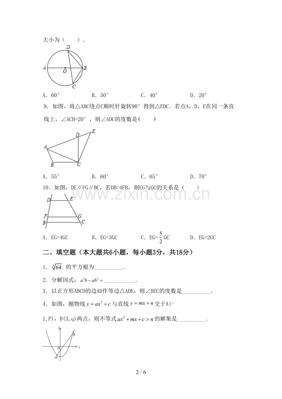 2023年部编版九年级数学下册期中试卷及答案.doc_第2页