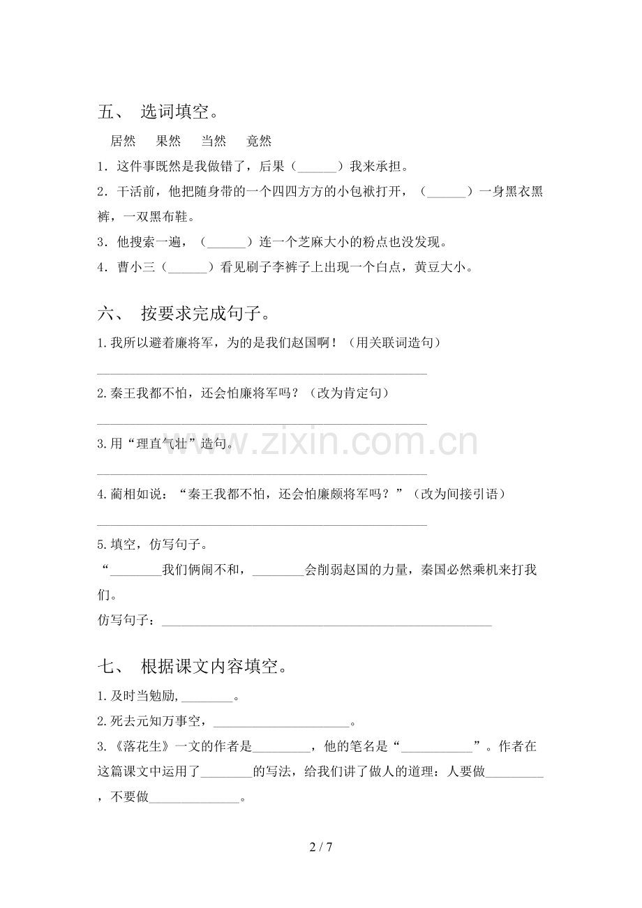 五年级《语文下册》期末试卷(加答案).doc_第2页